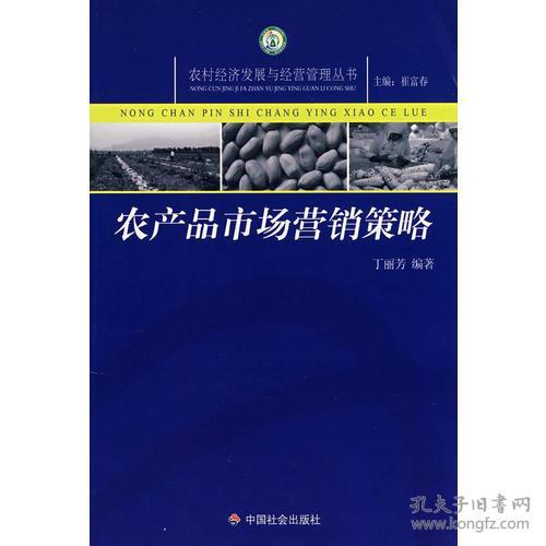 農(nóng)產(chǎn)品市場營銷策略 從田間到餐桌的價(jià)值創(chuàng)造之路